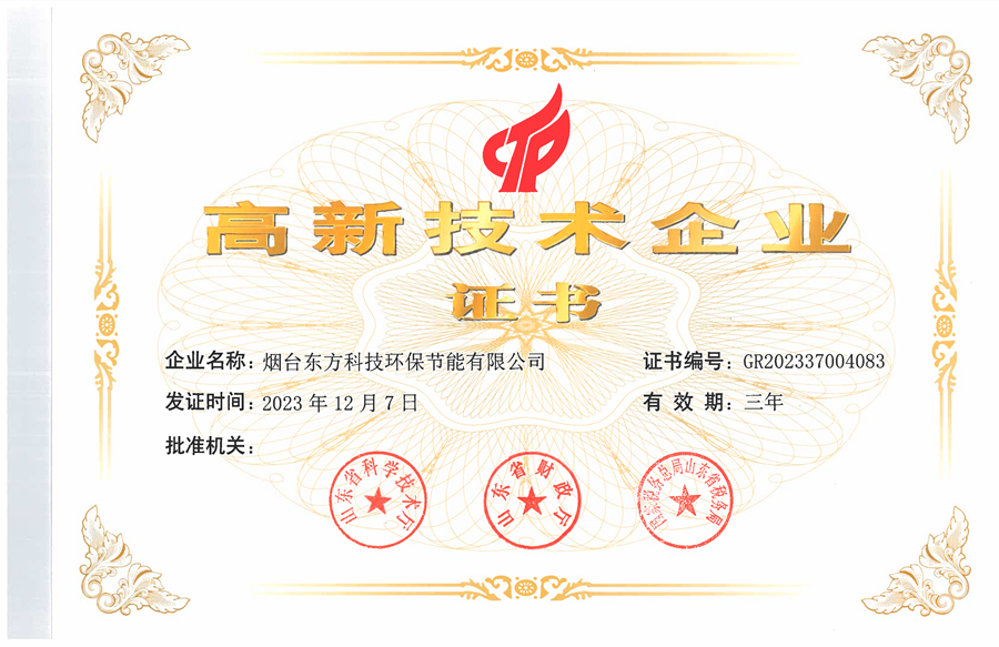 皇家体育（中国）集团有限公司科技环保公司：高新技术企业